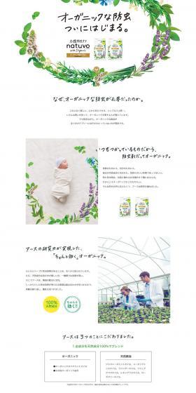 natuvo LP design (goods / Green tones / Simple) PC version