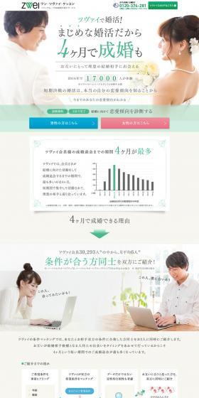Matchmaking with Zwei! LP design (Services, Insurance, and Finance / Green tones / Refined style) PC version