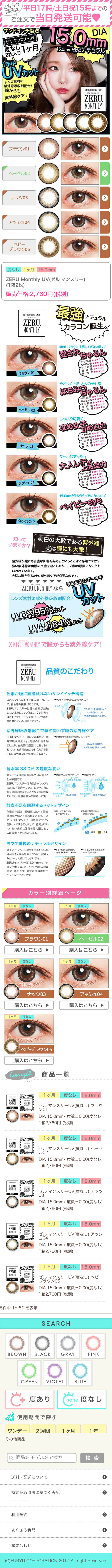ゼル マンスリーのLPデザイン（美容・スキンケア・香水／ブラック系／力強い系）スマホ版