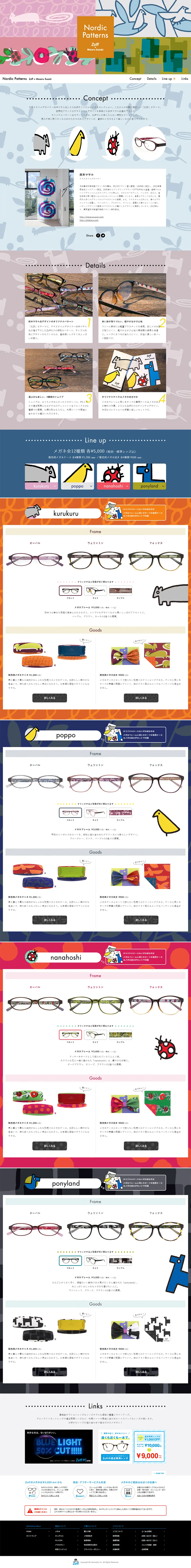 鈴木マサル氏とコラボのLPデザイン（ファッション／ピンク系／かわいい系）PC版