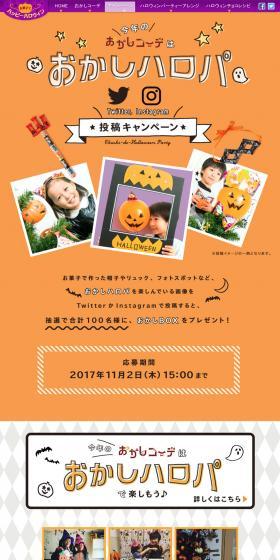 Okashi Haropa LP design (Services, Insurance, and Finance / Orange tones / Cute style) PC version