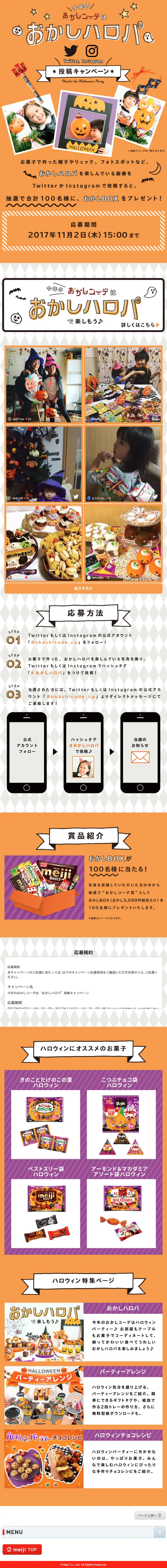 おかしハロパのLPデザイン（サービス・保険・金融／オレンジ系／かわいい系）スマホ版