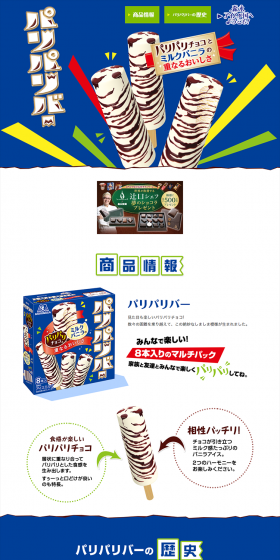Paripari Bar LP design (Sweets and Snacks / Shades of blue / Lively type) PC version