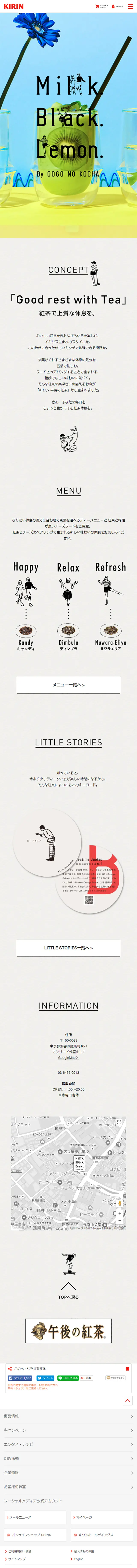 紅茶で上質な休息をのLPデザイン（飲料・お酒／ピンク系／かわいい系）スマホ版