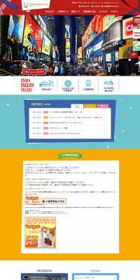 Osaka English Village LP design (Events, Campaigns, Experiences / Multi-color type / Cute style) PC version