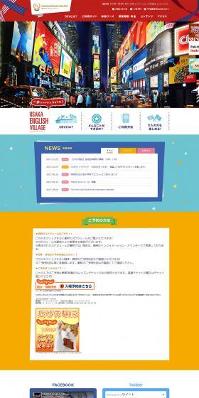 Osaka English Village LP design (Events, Campaigns, Experiences / Multi-color type / Cute style) PC version