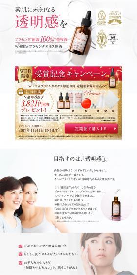 WHITE'st Placenta Award-winning Campaign LP design (Beauty, Skincare, Fragrance / White-based / Simple) PC version