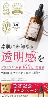 WHITE'st プラセンタ受賞キャンペーンのLPデザイン（美容・スキンケア・香水／ホワイト系／シンプル系）スマホ版