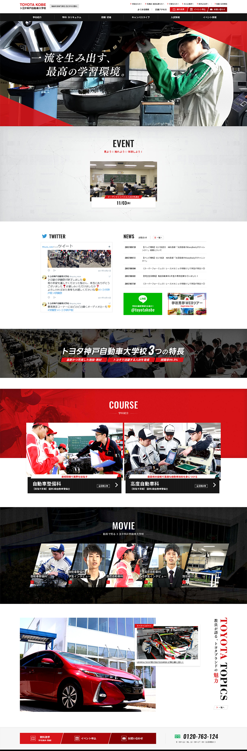 トヨタ神戸自動車大学のLPデザイン（学校・塾・通信講座／ブラック系／かっこいい系）PC版