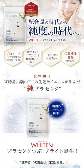 WHITE'st Placenta Pills Bright LP design (Health and Beauty Foods and Supplements / White-based / Refined style) PC version