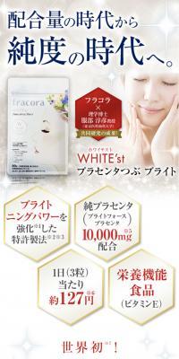 WHITE'st プラセンタつぶ ブライトのLPデザイン（健康・美容食品・サプリ／ホワイト系／キレイ系）スマホ版