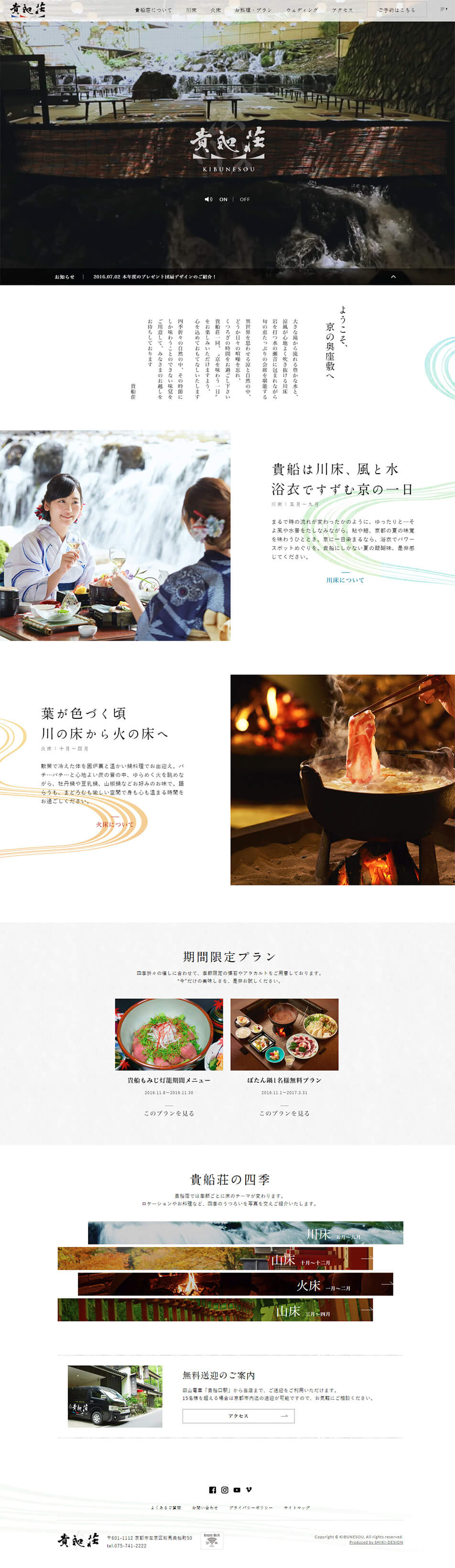 Kibunesou LP design (Services, Insurance, and Finance / White-based / Simple) PC version
