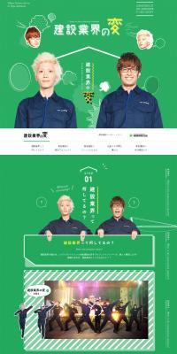 Changes in the construction industry LP design (Businesses, companies, stores / Green tones / Simple) PC version
