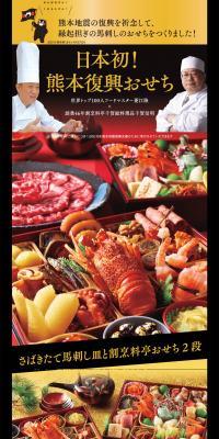 Kumamoto Reconstruction Osechi LP design (food / Gold tones / Japanese style) PC version