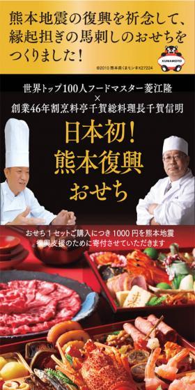 熊本復興おせちのLPデザイン（食品／ゴールド系／和風系）スマホ版