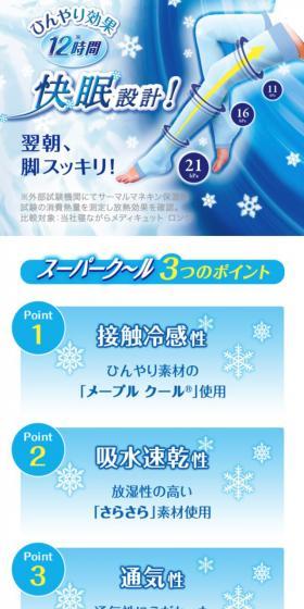 寝ながらメディキュットのLPデザイン(ファッション/ブルー系/清潔系)スマホ版