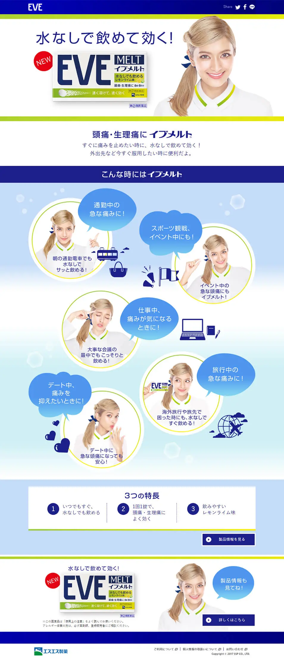 イブメルトのLPデザイン（健康・美容食品・サプリ／ブルー系／信頼・安心系）PC版