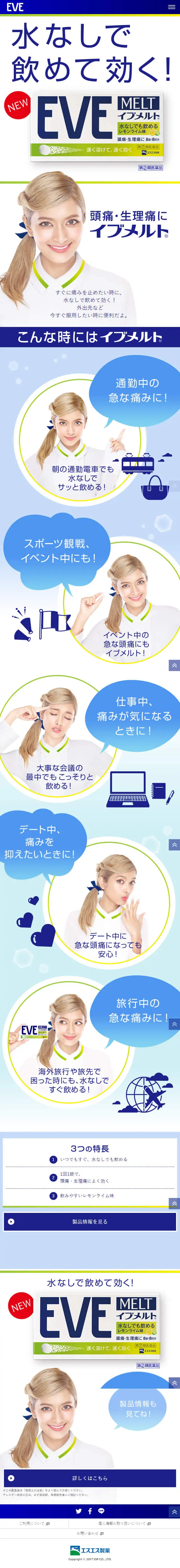 イブメルトのLPデザイン（健康・美容食品・サプリ／ブルー系／信頼・安心系）スマホ版
