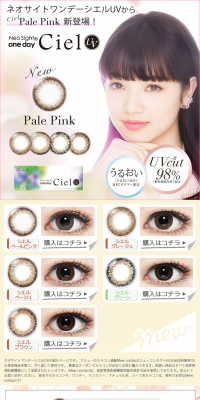 Neosight One Day Ciel UV LP design (Beauty, Skincare, Fragrance / Beige tones / Refined style) PC version