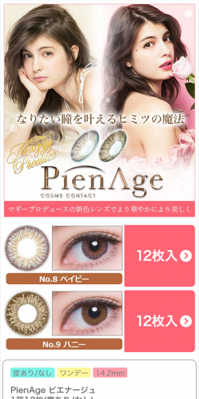 ピエナージュ マギープロデュースのLPデザイン(美容・スキンケア・香水/ピンク系/かわいい系)スマホ版