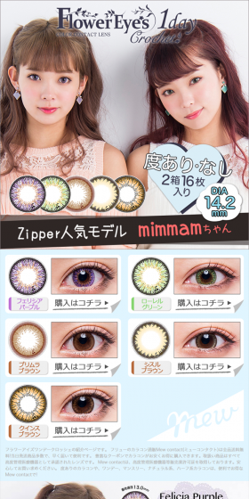 Flower Eyes One Day Crochet LP design (Beauty, Skincare, Fragrance / Shades of blue / Cute style) PC version