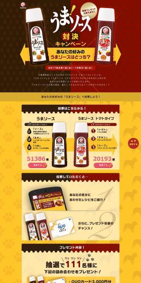 Umami Sauce Showdown Campaign LP design (food / yellow / Lively type) PC version