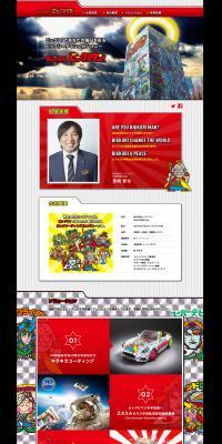 株式会社ビックリマンのLPデザイン（企業・会社・お店／レッド系／にぎやか系）PC版