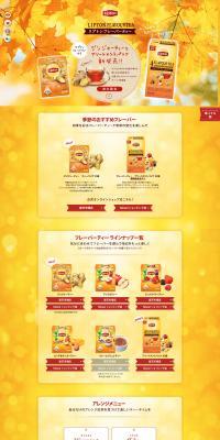 Lipton Flavor Tea LP design (Beverages and Alcohol / yellow / Health and Wellness) PC version
