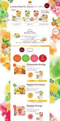 リプトン ヘルシースタイルのLPデザイン（飲料・お酒／カラフル系／ナチュラル系）PC版