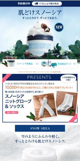 スノーシア新製品・数量限定キットのLPデザイン（美容・スキンケア・香水／ブルー系／キレイ系）スマホ版