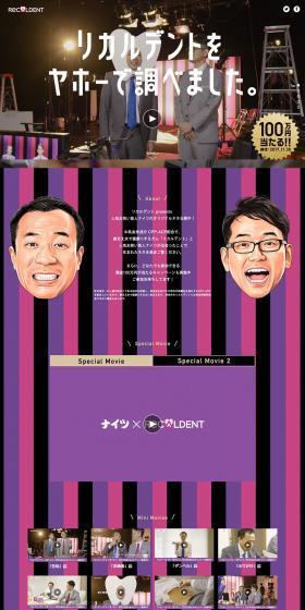 I searched for Recaldent on Yahoo. LP design (Sweets and Snacks / Purples / Lively type) PC version