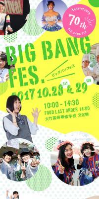 BIG BANG FES.のLPデザイン（サービス・保険・金融／グリーン系／アート・芸術系）スマホ版