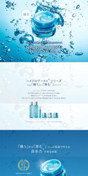 Neutrogena Hydro Boost LP design (Skincare, Bodycare, Haircare / Shades of blue / Refined style) PC version