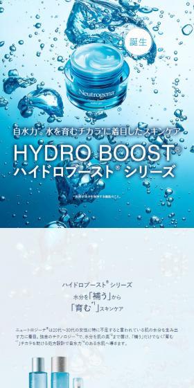 ニュートロジーナ　ハイドロブーストのLPデザイン（スキンケア・ボディケア・ヘアケア／ブルー系／キレイ系）スマホ版