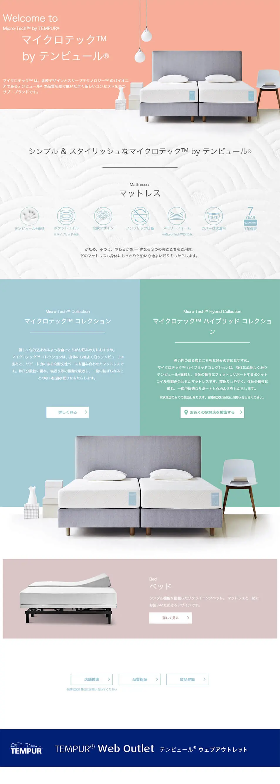 マイクロテックバイテンピュールのLPデザイン（寝具・絨毯・家具収納／オレンジ系／シンプル系）PC版