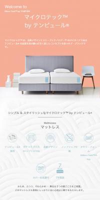 マイクロテックバイテンピュールのLPデザイン（寝具・絨毯・家具収納／オレンジ系／シンプル系）スマホ版