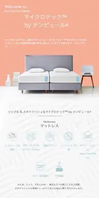 マイクロテックバイテンピュールのLPデザイン（寝具・絨毯・家具収納／オレンジ系／シンプル系）スマホ版