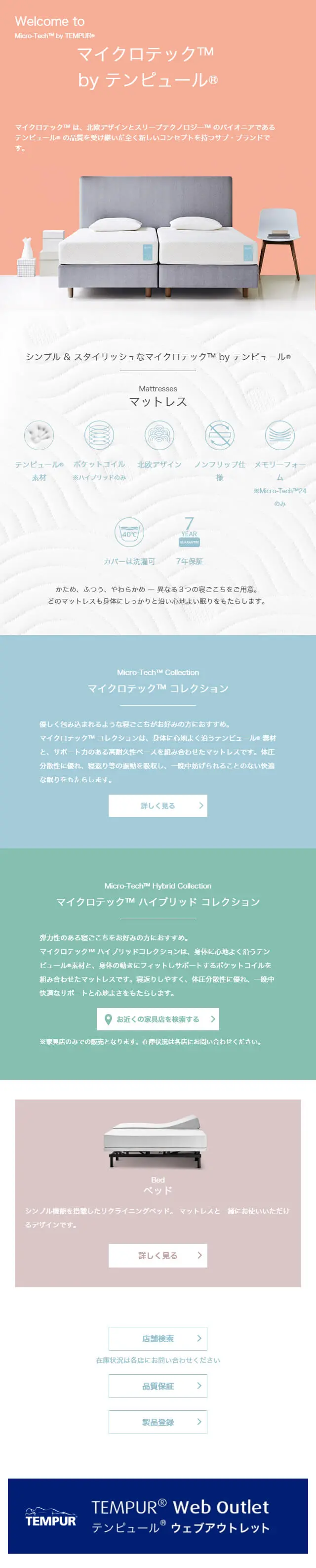 マイクロテックバイテンピュールのLPデザイン（寝具・絨毯・家具収納／オレンジ系／シンプル系）スマホ版
