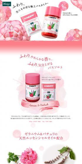 Kneipp Bath Salt LP design (Kitchen and Bath Products / Pink shades / Cute style) PC version