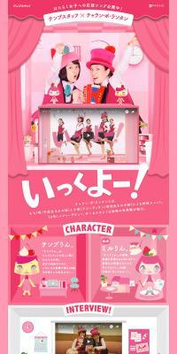 Tempstaff x Charan-Po-Rantan LP design (recruitment / Pink shades / Cute style) PC version