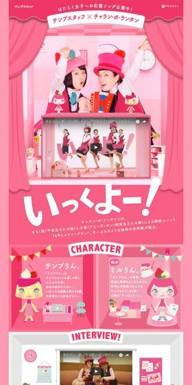 Tempstaff x Charan-Po-Rantan LP design (recruitment / Pink shades / Cute style) PC version