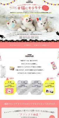 Be popular with cats thanks to MonPetit LP design (Pets, Flowers, DIY Tools / White-based / Cute style) PC version