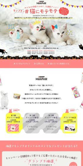 Be popular with cats thanks to MonPetit LP design (Pets, Flowers, DIY Tools / White-based / Cute style) PC version