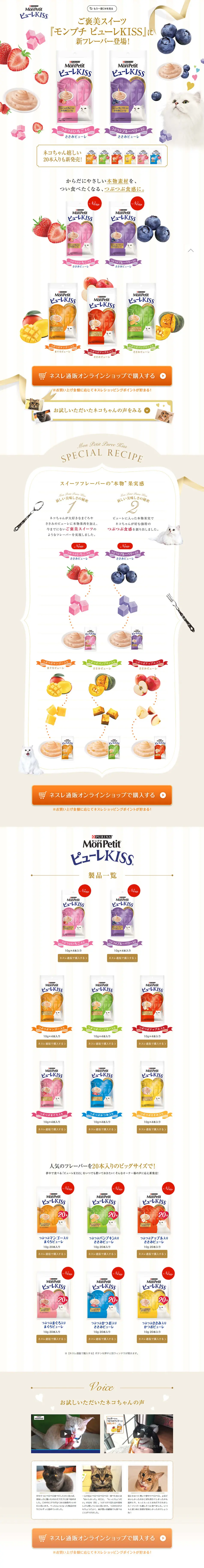 モンプチ ピューレKISSのLPデザイン（ペット・花・DIY工具／ホワイト系／キレイ系）PC版
