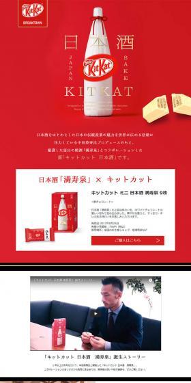 Kit Kat Mini Sake LP design (Sweets and Snacks / Red tones / Refined style) PC version
