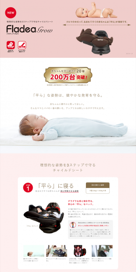 フラディア　グロウのLPデザイン（キッズ・ベビー・玩具／ピンク系／信頼・安心系）PC版