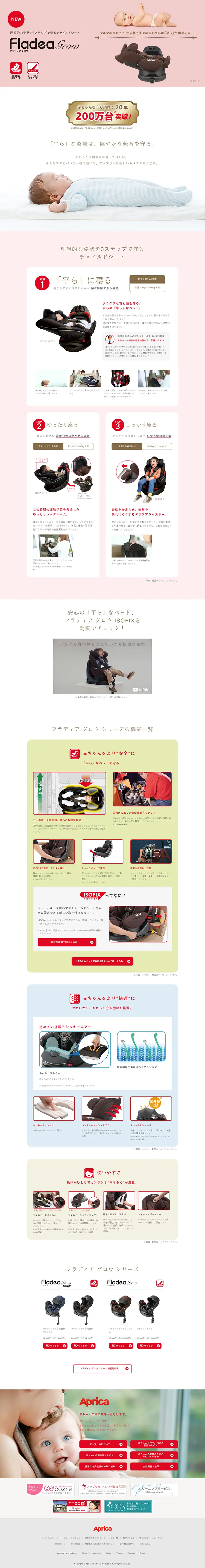フラディア　グロウのLPデザイン（キッズ・ベビー・玩具／ピンク系／信頼・安心系）PC版