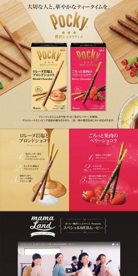 Pocky ZELTAKU Chocolatier LP design (Sweets and Snacks / Beige tones / Refined style) PC version