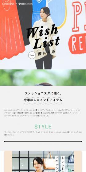 Wish ListのLPデザイン（インターネットサービス／カラフル系／シンプル系）スマホ版