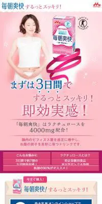 毎朝爽快-ヨーグルト味-のLPデザイン（健康・美容食品・サプリ／ピンク系／健康・癒し系）スマホ版